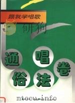通俗唱法卷（1996 PDF版）
