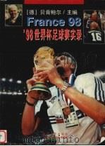 98世界杯足球赛实录 1998 PDF电子版封面 7531319195 (德)贝肯鲍尔主编