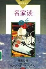 名家谈吃（1996 PDF版）
