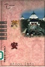 兴安（1997 PDF版）