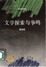 文学探索与争鸣（1992 PDF版）