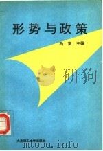 形势与政策（1994 PDF版）