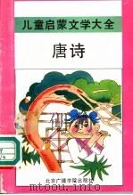 唐诗（1992 PDF版）