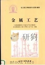 金属工艺（1989 PDF版）