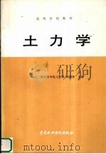 土力学（1986.05 PDF版）