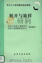 展开与放样（1997 PDF版）