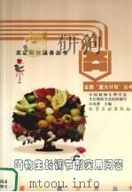 植物生长调节剂实用问答（1998 PDF版）