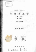 农业昆虫学  上  第2版（1995 PDF版）