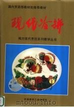 现代冷拼（1996 PDF版）