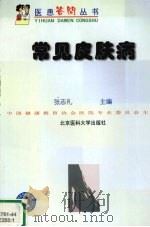 常见皮肤病（1999 PDF版）