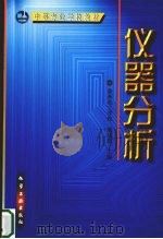 仪器分析   1998  PDF电子版封面  7502521267  梁述忠主编 