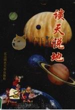 谈天说地（1995 PDF版）