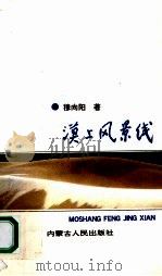 漠上风景线（1993 PDF版）