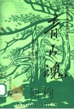 青山魂（1995 PDF版）
