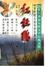 红杜鹃（1995 PDF版）