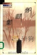 怀旧集（1996年04月第1版 PDF版）