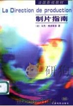 制片指南（1999 PDF版）