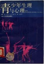 青少年生理与心理（1993 PDF版）
