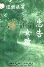 忠告女孩（1996 PDF版）