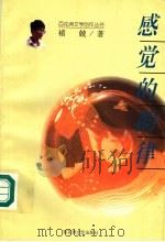 感觉的韵律（1998 PDF版）