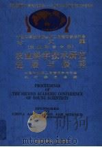农业科学技术研究进展与展望 1995 PDF电子版封面 7504620076 中国科协第二届青年学术年会执行委员会编