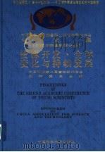 资源开发 全球变化与持续发展 1995 PDF电子版封面 7504620041 中国科协第二届青年学术年会执行委员会编