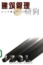 建筑管理（1998 PDF版）