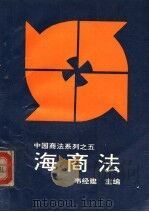 海商法（1994 PDF版）
