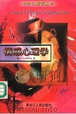 情感心理学  第2版（1997 PDF版）