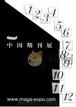 中国期刊展（ PDF版）