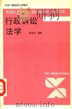行政诉讼法学 1994 PDF电子版封面 7304010061 杨海坤编著