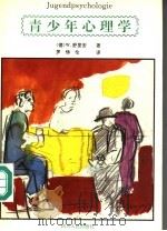 青少年心理学（1994 PDF版）