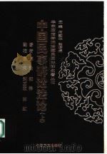 中国民事诉讼法论  上（ PDF版）