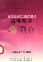 高等数学  下（1994 PDF版）