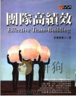 团队高绩效 1999 PDF电子版封面 9578113978 彭怀真著
