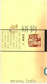 何连海  下（ PDF版）