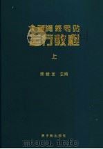 大亚湾核电站运行教程  上（1999 PDF版）