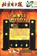 北京电子报  1996年合订本（1996.12 PDF版）