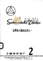 运算放大器的应用之一（ PDF版）