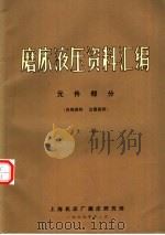 磨床液压资料汇编  元件部分  上（1969 PDF版）