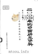 2000年的中国造纸工业（ PDF版）