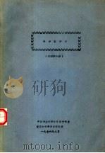 电光源测量（1976 PDF版）