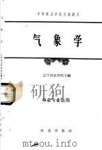 气象学（1966 PDF版）