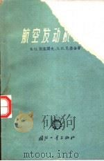 航空发动机装配（1963 PDF版）