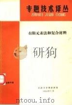 有限元素法和复合材料（1973 PDF版）