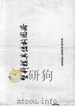 塑料模具结构图册（ PDF版）