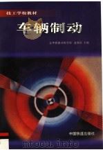 车辆制动（1998 PDF版）