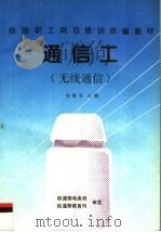 通信工  无线通信（1997 PDF版）
