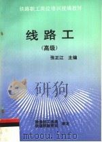 线路工  高级（1994 PDF版）