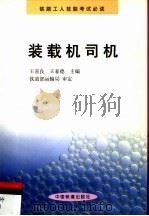 装载机司机（1999 PDF版）